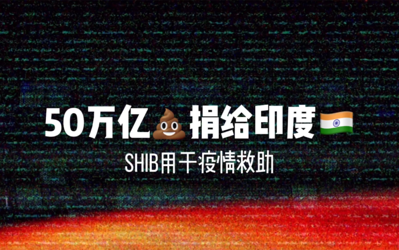 印度卖出shib币(印度交易所上线shib币了吗)
