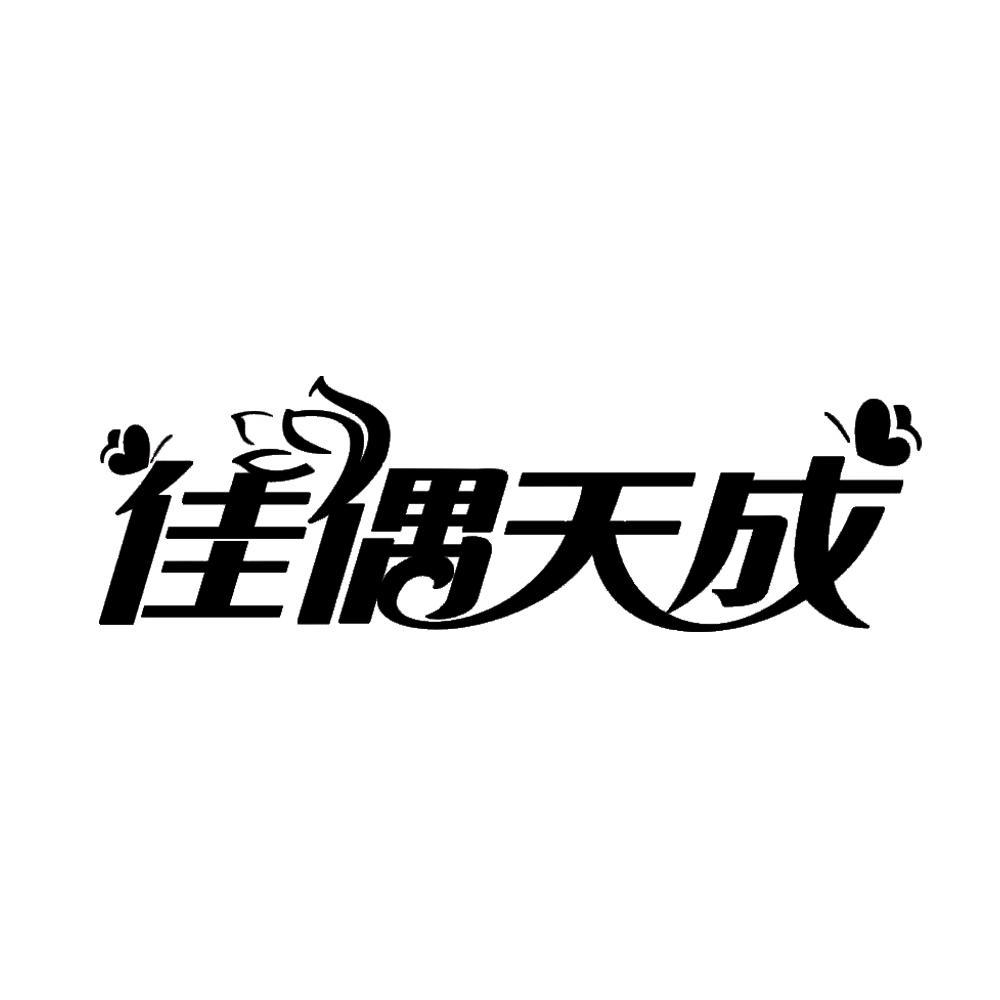 天成(天成设计院)