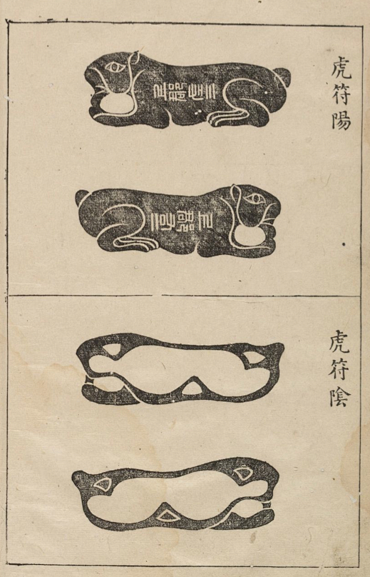 虎符(虎符是干什么的)