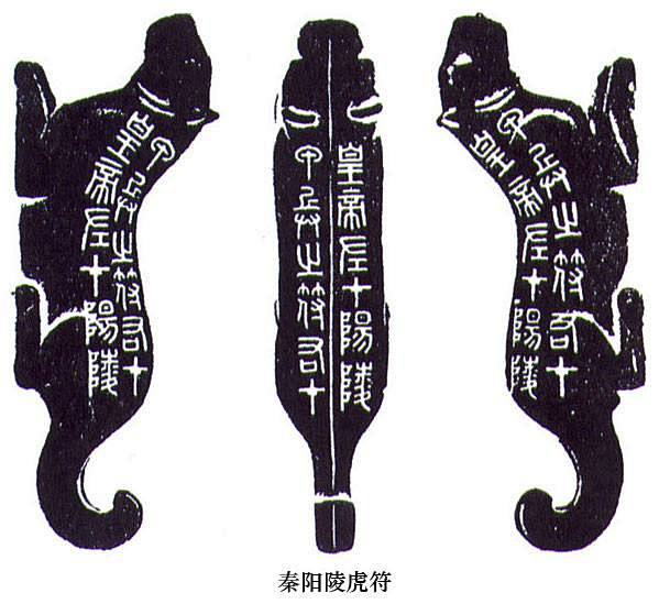 虎符(虎符是干什么的)
