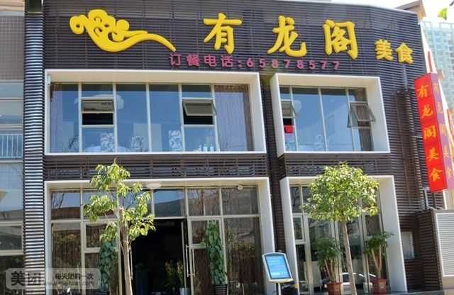 龙阁(龙阁短剧)