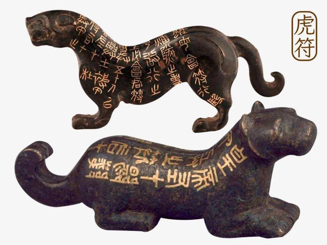 虎符(虎符图片)