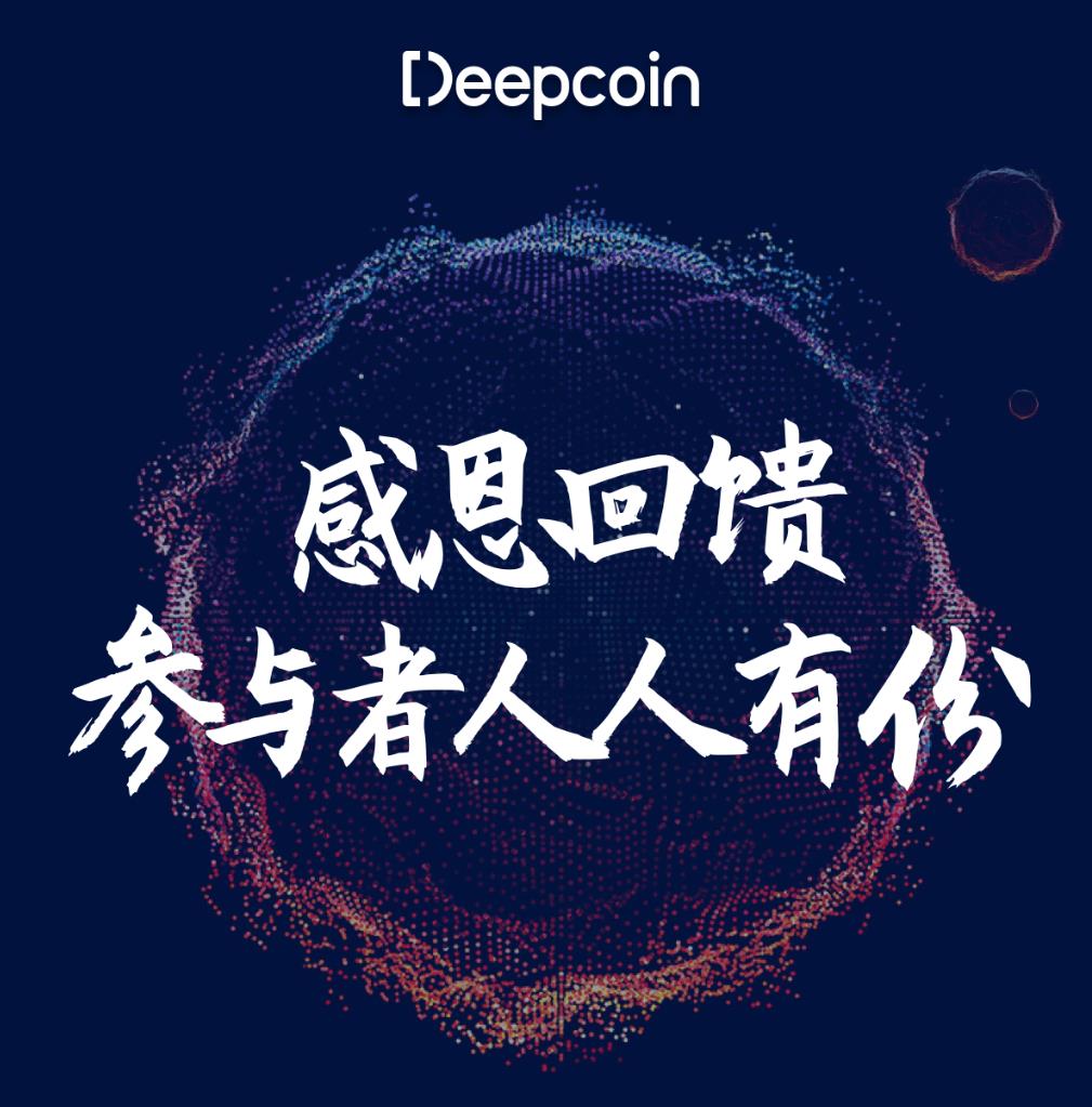 Deepcoin(Deepcoin怎么读)