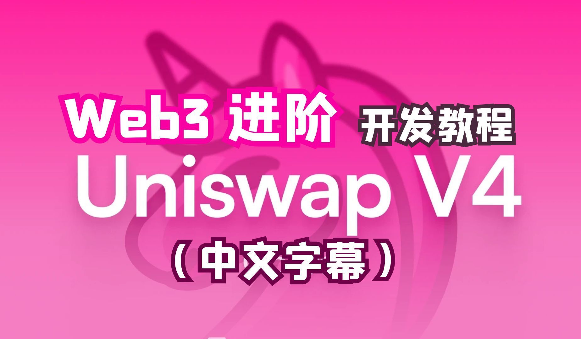 UniswapV2(Uniswapv2交易所)