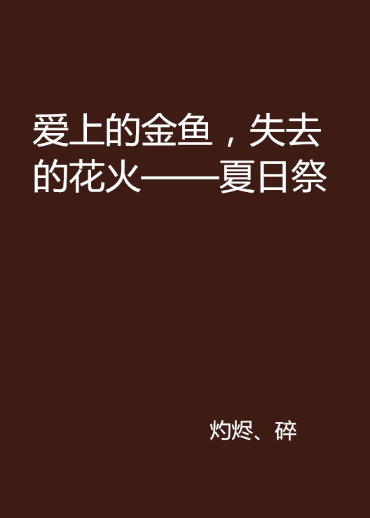 花火(花火数图)