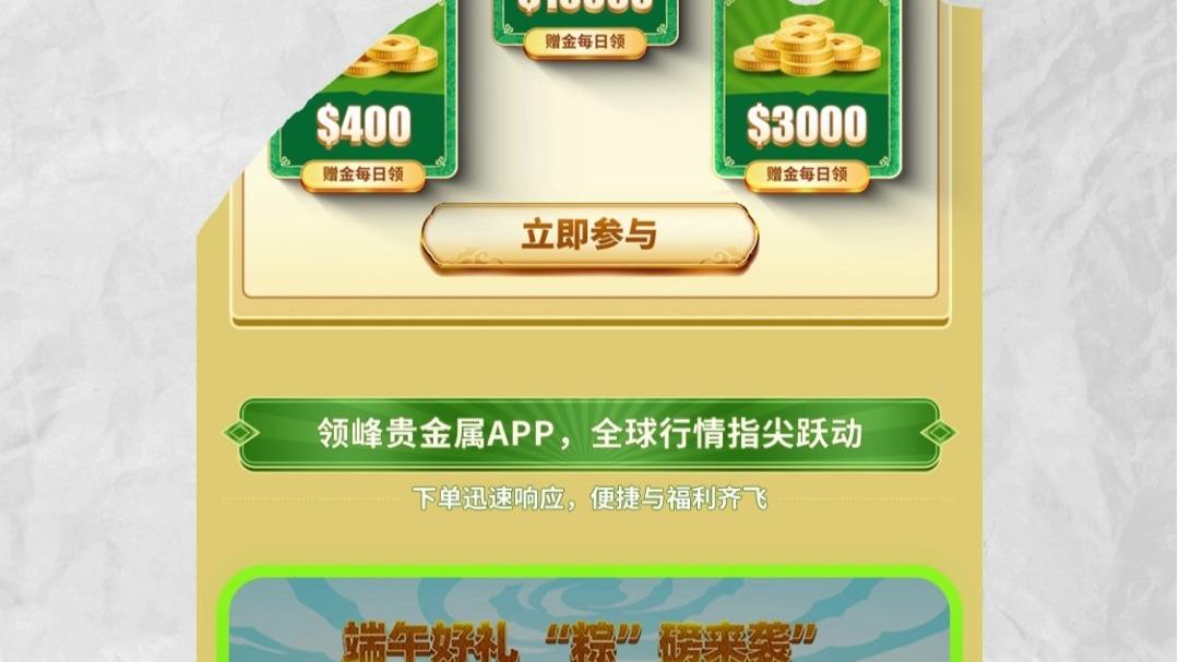 领峰贵金属(领峰贵金属app) 领峰贵金属(领峰贵金属app)