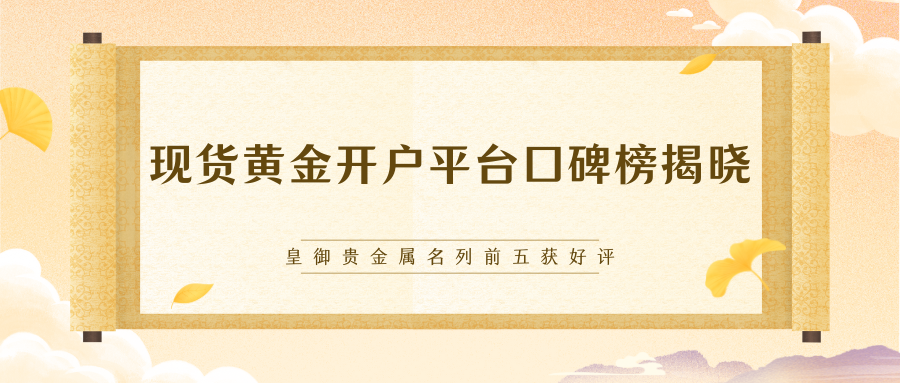 贵金属开户(贵金属开户app下载)