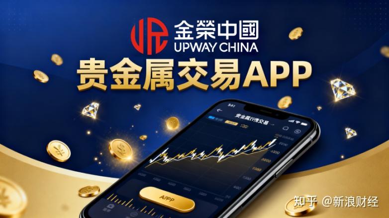 十大贵金属app(贵金属交易app下载)