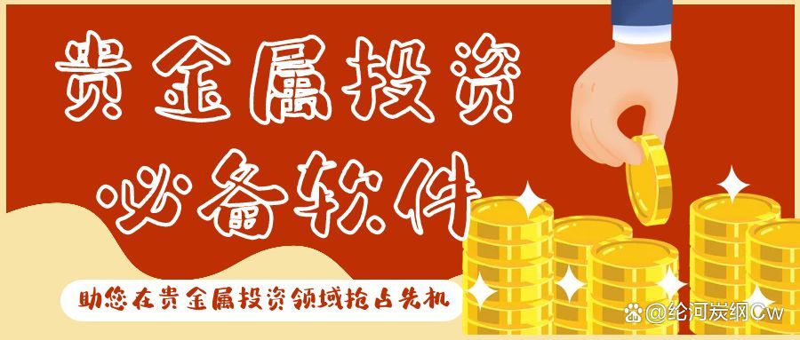 十大贵金属app(贵金属交易app下载)
