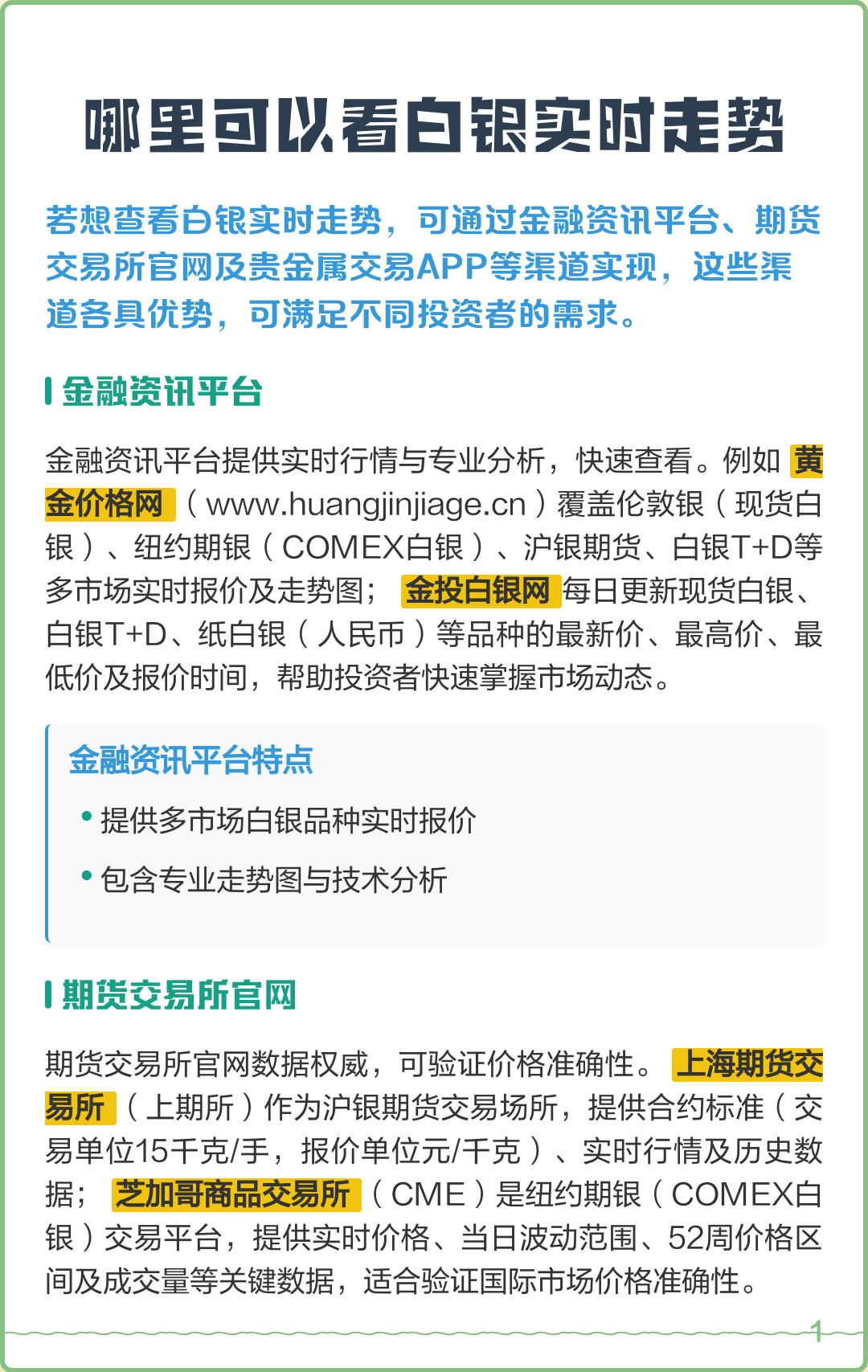 贵金属实时行情软件(贵金属实时行情软件哪个好) 贵金属实时行情软件(贵金属实时行情软件哪个好)