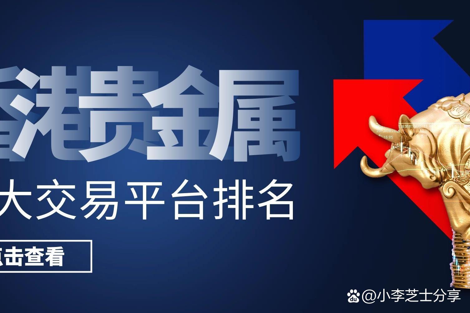 贵金属交易平台软件(贵金属交易软件app)