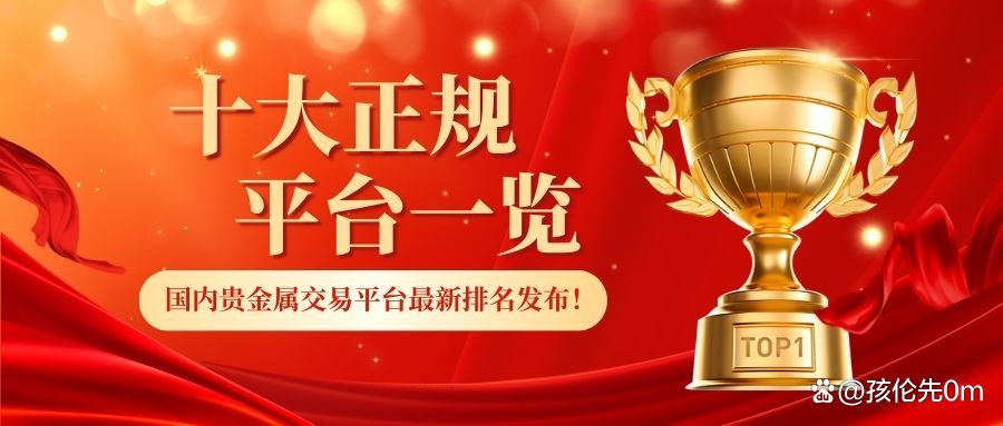 贵金属交易平台哪个好(黄金贵金属交易平台哪个好)