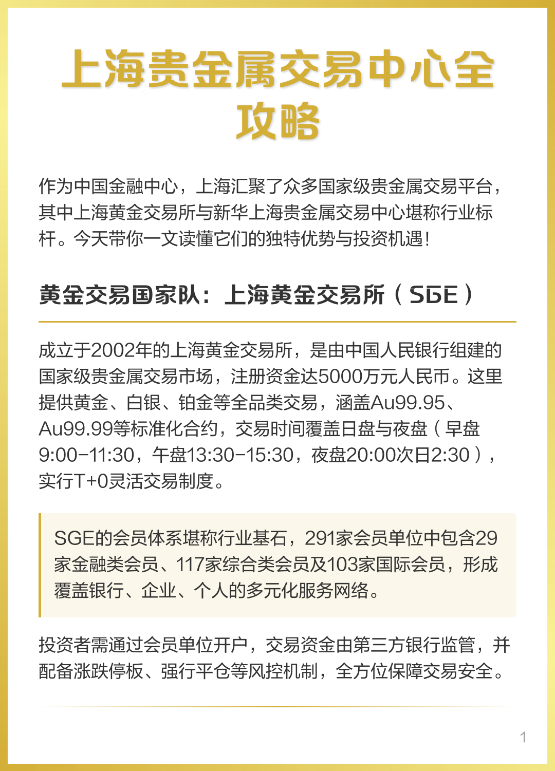 贵金属交易平台排行榜(金盛贵金属官方网站app)