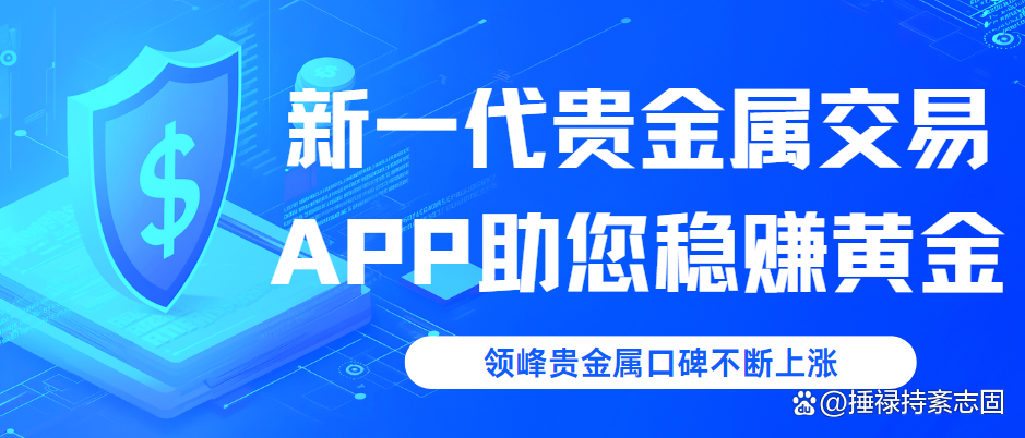 领峰贵金属官方网站(领峰贵金属官方网站首页)