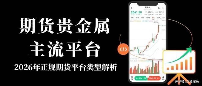 贵金属期货交易平台(贵金属期货交易平台哪个最好)