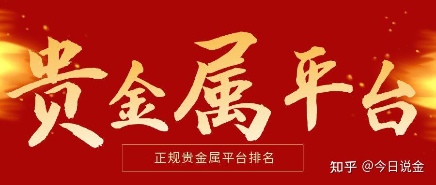 贵金属交易所(全球贵金属交易所)