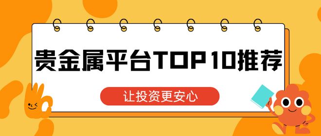 贵金属期货软件(贵金属期货软件推荐) 贵金属期货软件(贵金属期货软件推荐)