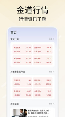 金道贵金属(金道贵金属开户)